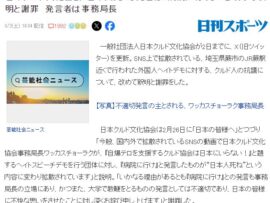 【速報】日本クルド文化協会が再び声明、「日本人●ね」発言の波及効果がクリティカルヒット？発言者は事務局長だったことが判明