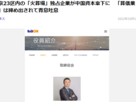 【火葬高騰】石原良純＆玉川徹氏「(千葉市の15倍)全然違うじゃない！」 羽鳥アナ「民間企業が運営しているから」※東京都は中国企業が23区の火葬場を運営