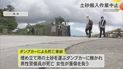 【辺野古ダンプ事故】防犯カメラに事故の様子が映っていた・・・