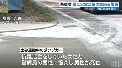 【辺野古ダンプ事故】琉球新報「相次ぐ市民への非難・中傷　はじまりは国の「違法」行為なのに」えええ！？