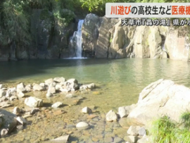 【続報/熊本】「動物のフンや死骸が上から流れてきて菌の繁殖かなりの量に」滝周辺で川遊び後に“嘔吐・下痢” 69人が体調不良