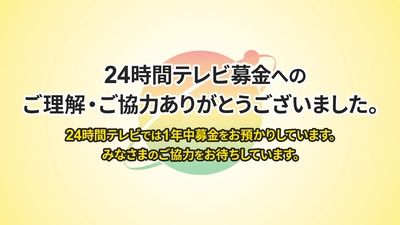 【24時間テレビ】「一銭ももらってない」の仕組み判明、批判回避トリックのロンダ疑惑「合算でギャラ1000万円だと思います」 【24時間テレビ】「一銭ももらってない」の仕組み判明、批判回避トリックのロンダ疑惑「合算でギャラ1000万円だと思います」