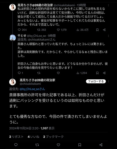 「承認欲求と叩いてた奴ごめんなさいしとけよ」斎藤知事の選挙広報担当した折田楓さんnote、斎藤知事の許可を得て公表されたものだった