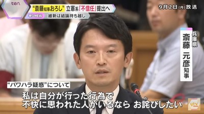 兵庫県・斎藤元彦知事(46)「私は自分が行った行為で不快に思われた人がいるならお詫びしたい」 職員「もう死にました」