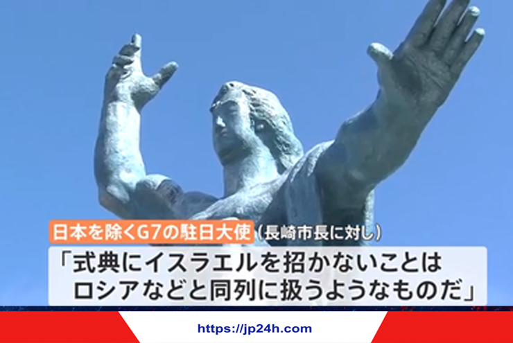 【速報】長崎市長、改めて平和祈念式典にイスラエル不招待を表明　招待するようG7主要から書簡が届いた模様