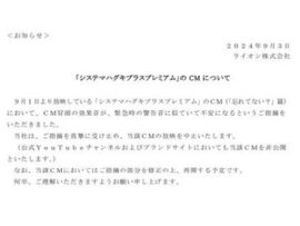 【動画】LION ライオン株式会社、テレビCM冒頭に『Jアラート』を使用？クレーム殺到で放送中止「今みんな敏感」「確かにこれは」