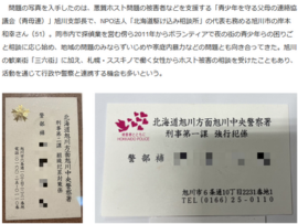 【ハンター砲】旭川殺人事件内田莉瑚と未成年女らと刑事第一課(強行犯係)の刑事・警視・警部補ら13人の裸カラオケ画像流出ｗｗｗｗ