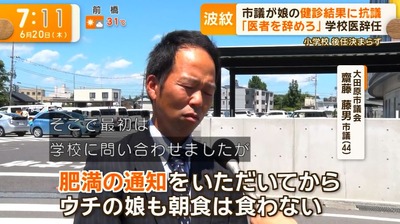 自民党議員「ウチの娘は肥満と診断されてから給食のおかわりもやめてしまった、どうしてくれんねんｺﾞﾗｧ」