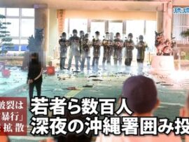 【速報】沖縄署襲撃『ガキ15人と保護者23人』に県警が示談交渉も決裂、県「決裂ですね、ではコチラの全額求めて賠償提訴します」