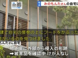 【悲報】みのもんた自宅に不審者侵入「3階建ての屋根上にフードを被った人物が複数」地下室から侵入を許した模様　被害品を確認中・・・