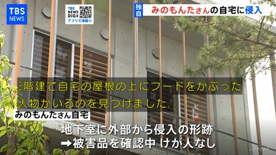 【悲報】みのもんた自宅に不審者侵入「3階建ての屋根上にフードを被った人物が複数」地下室から侵入を許した模様 被害品を確認中・・・ 【悲報】みのもんた自宅に不審者侵入「3階建ての屋根上にフードを被った人物が複数」地下室から侵入を許した模様 被害品を確認中・・・