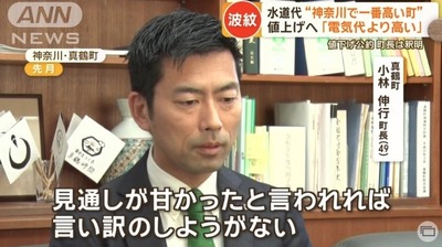 【悲報】水道代値下げの公約で当選の町長、水道代値上げ・・・