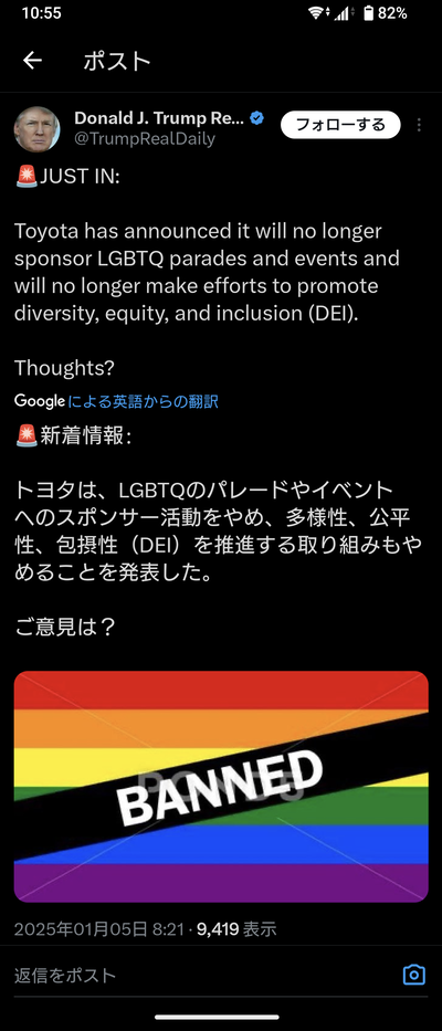 トヨタ、LGBTQ推し活やめるわw