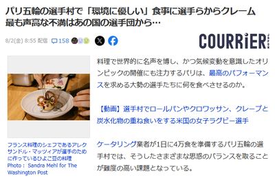 英国選手団、パリ選手村の食事に激怒「卵もない。鶏肉もない。炭水化物もない。肉は生焼けで出てくる、なんだこれ」タヒチ組「絶景とVIP飯、豪華客船宿泊です」