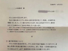 【埼玉無法地帯】PTA会長、非加入世帯に対して生徒に不利益を通達「通学班に入れません」