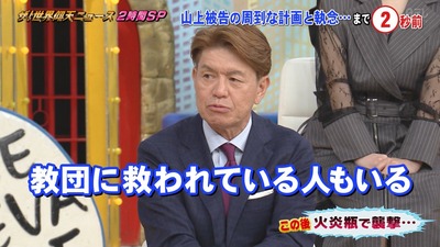 【日テレ系】テロップで「統一教会に救われている人もいる」世界仰天ニュースの放送内容が物議、TVerは配信終了で憶測呼ぶ