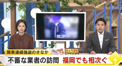 【速報】闇バイト勢力、警察と全面対決する模様　下見と思われる不審な訪問業者が全国各地に出没開始