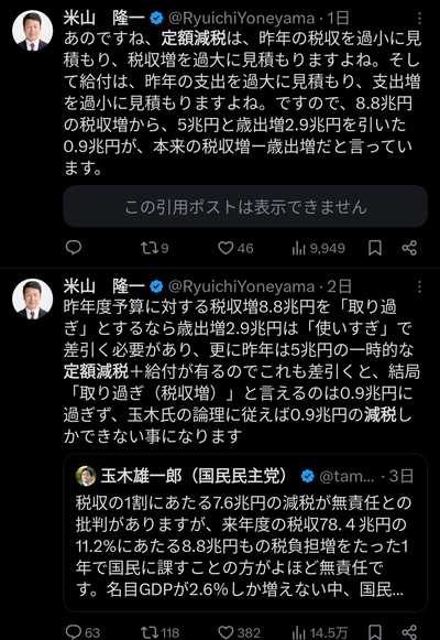 【速報】立憲・米山隆一「昨年は8.8兆増収だが定額減税5兆＆歳出増2.9兆差引いた0.9兆が本来の増収」 玉木財源論破ｧ!!→