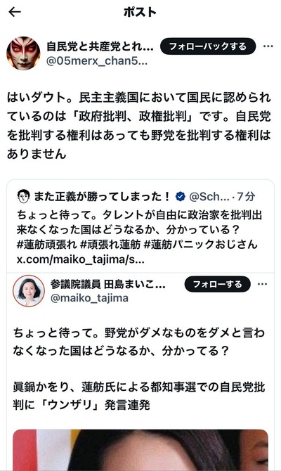 立憲支持者「国民には自民党を批判する権利はあっても野党を批判する権利はありません」