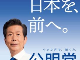 【速報】公明党、BSテレビ東京の番組で『(総理の権限である)衆院解散・総選挙』の時期に言及「今秋の可能性高いです！」