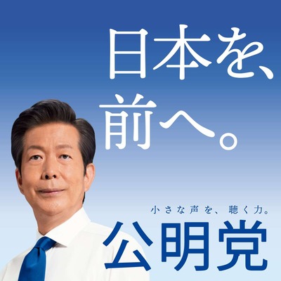 【速報】公明党、BSテレビ東京の番組で『(総理の権限である)衆院解散・総選挙』の時期に言及「今秋の可能性高いです！」