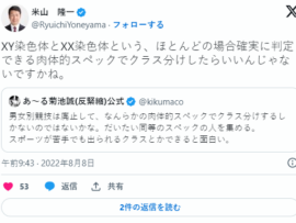 【速報】米山隆一「競技はXY染色体かXX染色体かでクラス分けしたらいいのでは？」