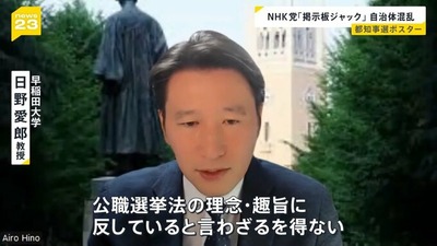 【都知事選】ＮＨＫ党、掲示枠販売で荒稼ぎ　供託金(300万円)払ってもMAX6800万円の利益