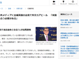 【自民党総裁選】河野太郎氏、海外メディアに全編英語の会見で外交力アピール「米国の負担を分かち合う必要がある」