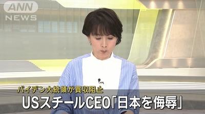 【速報】USスチール社長、ぶち切れ「同盟国の日本を侮辱している、日本には買収されたくないとか反日か」