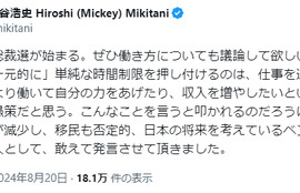 三木谷浩史「叩かれるの覚悟であえて言う。政府が労働時間を制限するな『稼ぎたい自由』を奪うな」