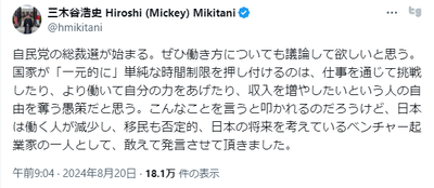 三木谷浩史「叩かれるの覚悟であえて言う。政府が労働時間を制限するな『稼ぎたい自由』を奪うな」