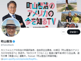 【NHKラジオ不適切発言】劇場版・進撃の巨人脚本などを務めた町山智浩氏(在米韓国系日本人)「何が不適切なのか」