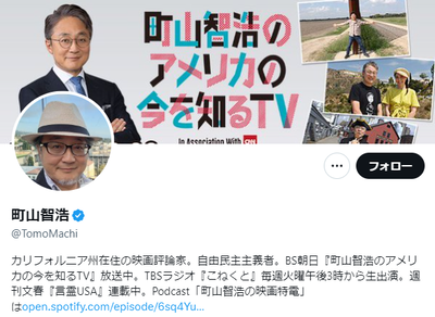 【NHKラジオ不適切発言】劇場版・進撃の巨人脚本などを務めた町山智浩氏(在米韓国系日本人)「何が不適切なのか」