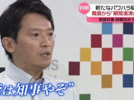 店員「あの…閉店時間です…」斎藤知事「俺知事いいいいいいいいいいいいいいいいいいいいい」
