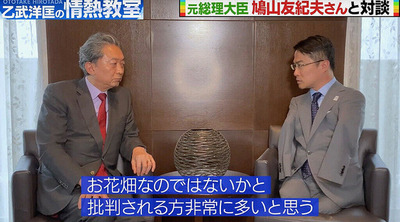 【速報】鳩山元総理、この世界から戦争を無くす方法を提案するも、在日中国人から「貴方は日本の恥じです」と言われてしまうｗｗｗｗ　