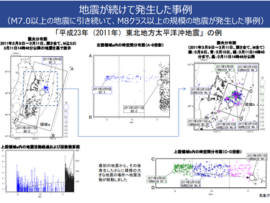 【気象庁まとめ】巨大地震注意を発令「最も可能性が高いのは直後」「30年70%と元々高い数字だったが更に数倍高くなった」「1週間とは限らない」
