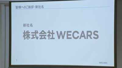 【速報】『ビックモーター』→｢WE CARS（私たちは、車です）｣に店名を変更ｗｗｗｗｗｗ