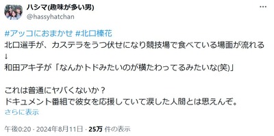 和田アキ子「やり投げで金メダル取った人がトドみたい（笑）」ネット「怒」