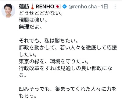 蓮舫さん、終わる… 「どうせとどかない。現職は強い。無理だよ…」