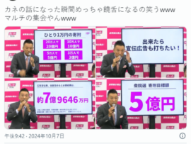 れいわ新選組・山本太郎、3週間で寄付5億円を要求「ひとり1万円20万人で20億円10万人で10億円！」急に饒舌になり「マルチの集会やん」と揶揄されるｗｗｗ