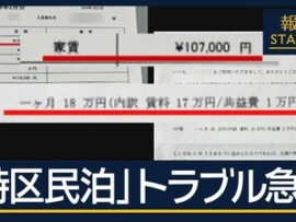 【悲報】寝屋川市「特区民泊」離脱を表明　大阪府に申請、市民から懸念の声