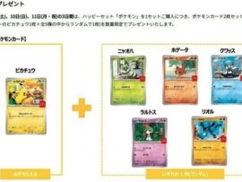 【速報】日本マクドナルド関係者「ポケモンカードは300万枚準備、必ずしもレアカードではないのになぜ転売の対象になるのか」