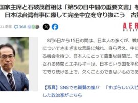 【AERA】日本と中国は何がなんでも戦争しないことを約束した重要文書を作成せよ