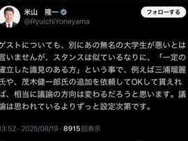 【悲報】米山隆一、Xで夫婦喧嘩ｗｗｗｗ