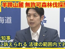【水源地の所有権めぐる訴訟】ニセコ町による異例の署名活動→「海外転売による違法開発のおそれ」を危惧していることが判明！