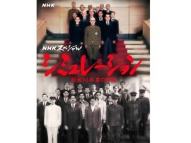 【速報】NHK戦後80年ドラマで「恣意的に日本兵を卑劣な軍人に描いた疑惑」遺族が猛抗議→その後の対応も暴露され炎上加速
