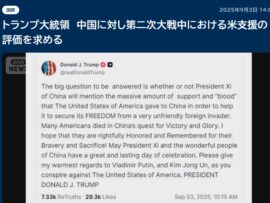 トランプ「中国はWW2時の支援を評価しろ」※なお支援対象は毛沢東(中国)ではなく蔣介石(台湾)