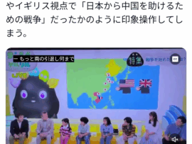 NHK子ども番組「日本がアジアを侵略」