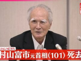 【訃報】村山富市元首相(101歳)死亡  村山談話として総理初「侵略」「お詫び」という言葉を使う大戦犯も仏となる 【訃報】村山富市元首相(101歳)死亡  村山談話として総理初「侵略」「お詫び」という言葉を使う大戦犯も仏となる