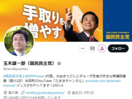 【速報】国民・玉木代表、ネット上での「公明党と一緒になる」「中国に配慮」との声に焦り否定声明 【速報】国民・玉木代表、ネット上での「公明党と一緒になる」「中国に配慮」との声に焦り否定声明